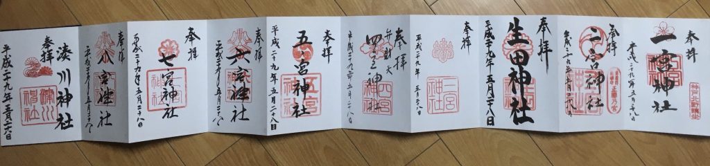 八社全ての御朱印