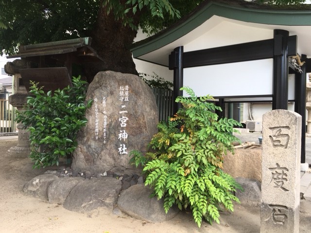 神戸二宮神社