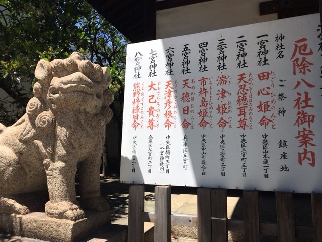 厄除八社御案内