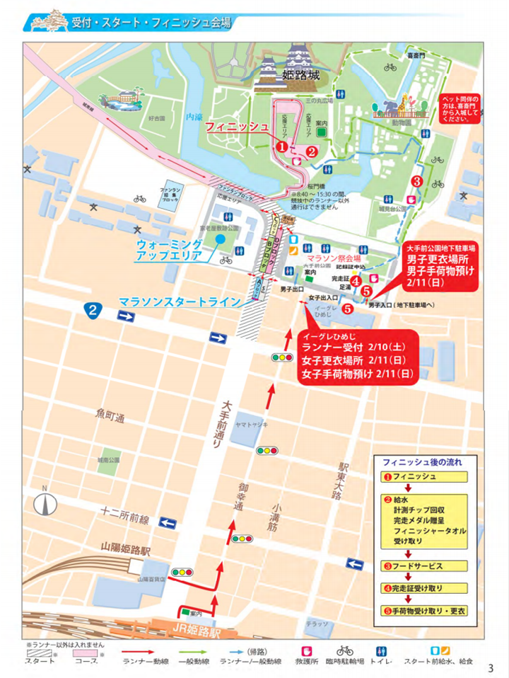 受付・スタート・フィニッシュ会場