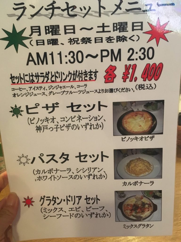 ピノッキオのランチセットメニュー