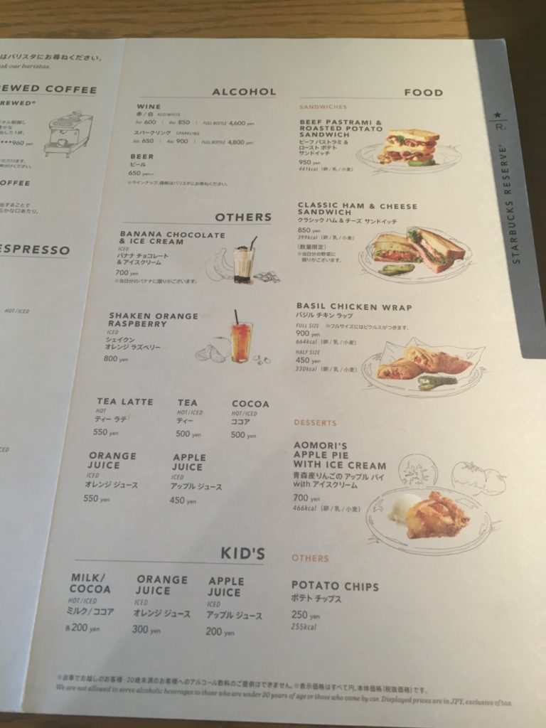 スタバメニューその2