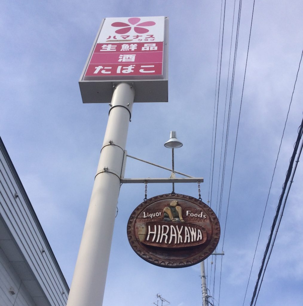 東川道の駅