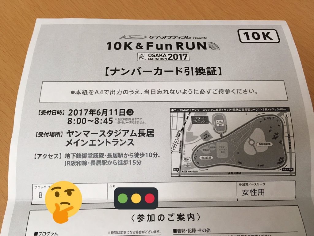 ナンバーカード引換証