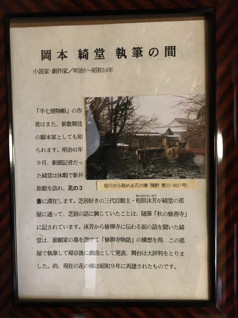 岡本綺堂執筆の間