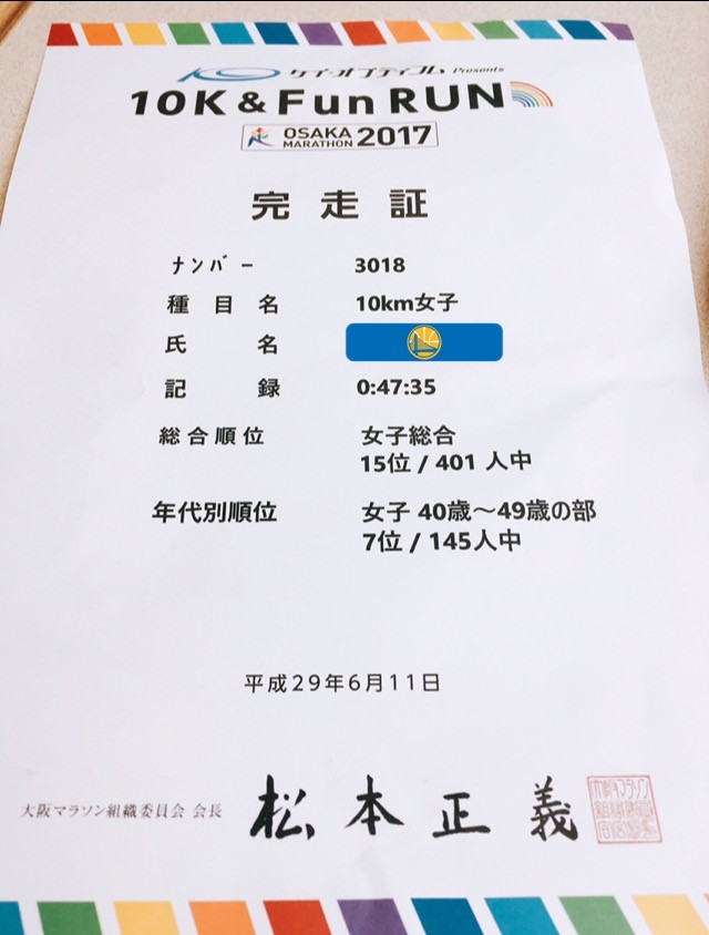 完走証