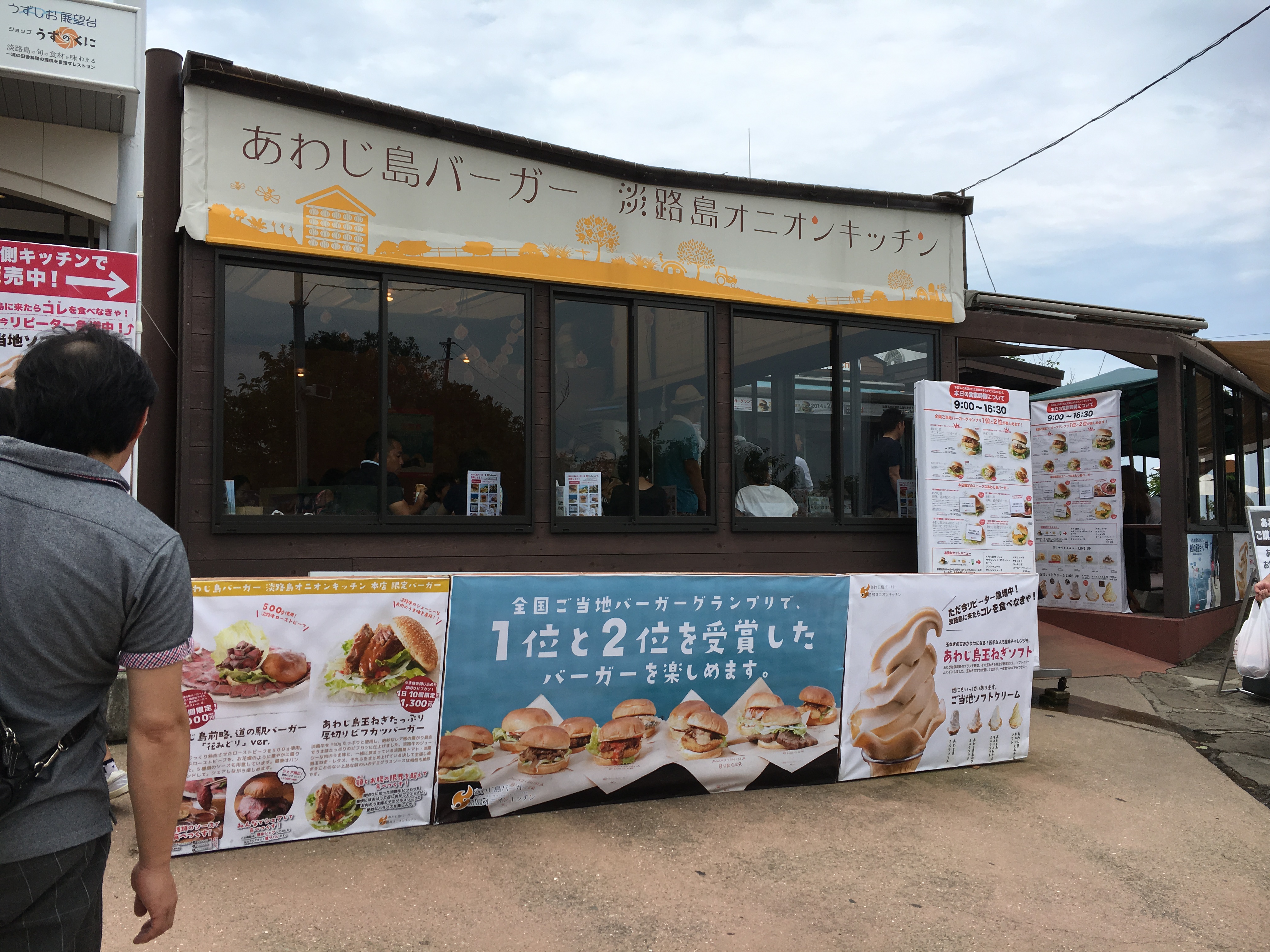 あわじ島バーガー