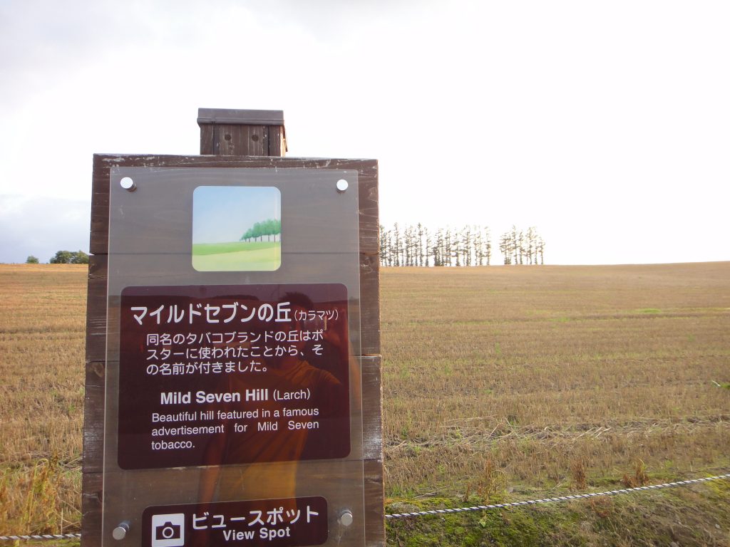 マイルドセブンの丘の看板