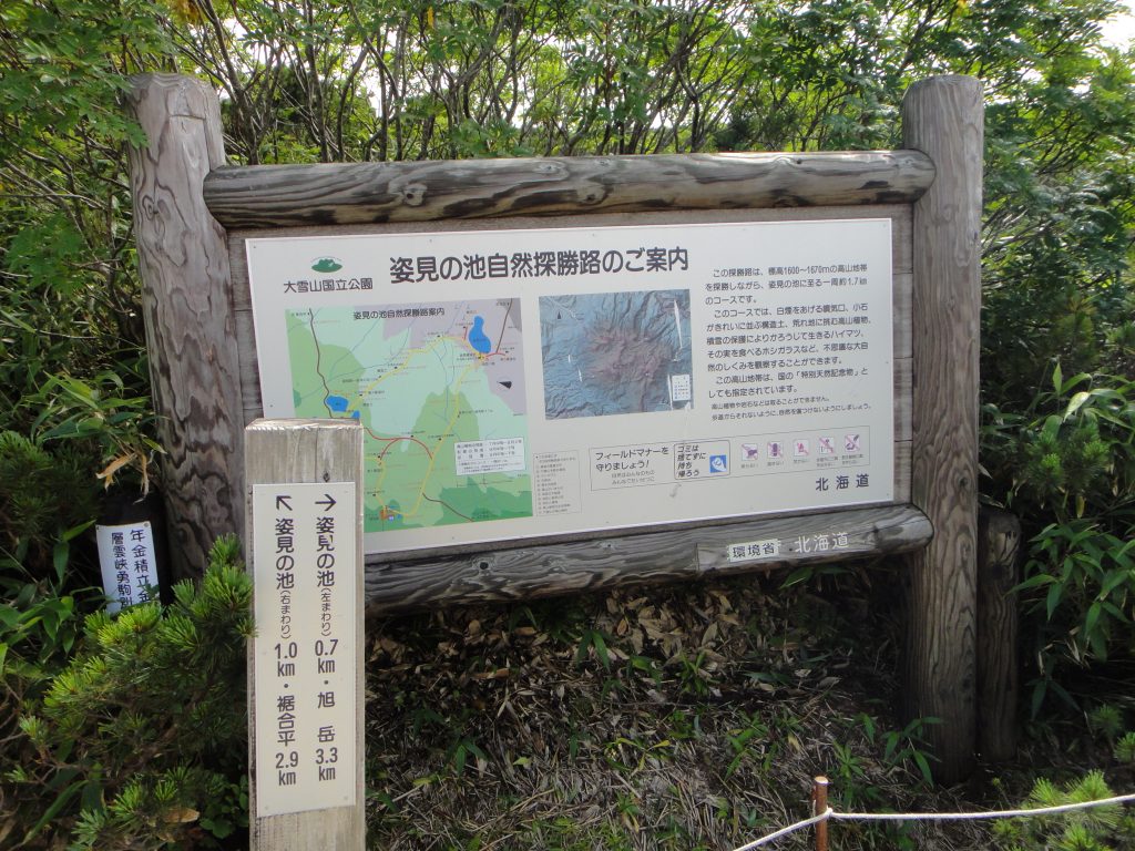 姿見の池自然探勝路のご案内