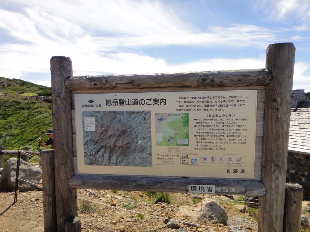 旭岳登山道のご案内