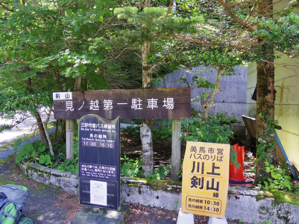 見ノ越駐車場入り口