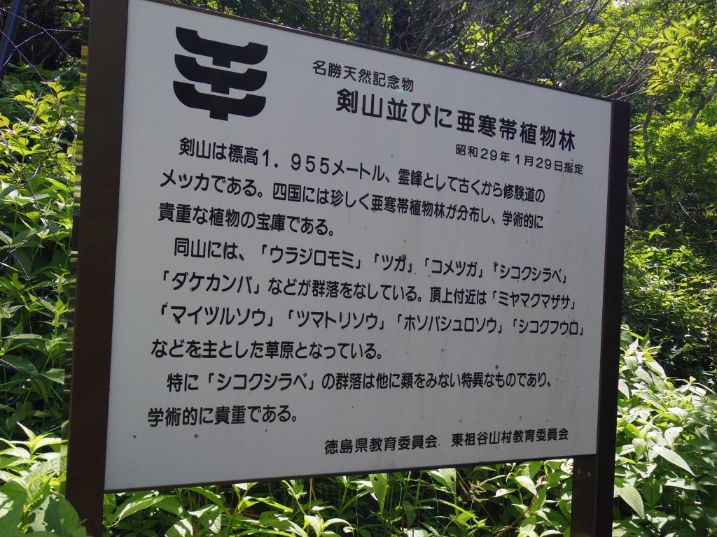 名勝天然記念物