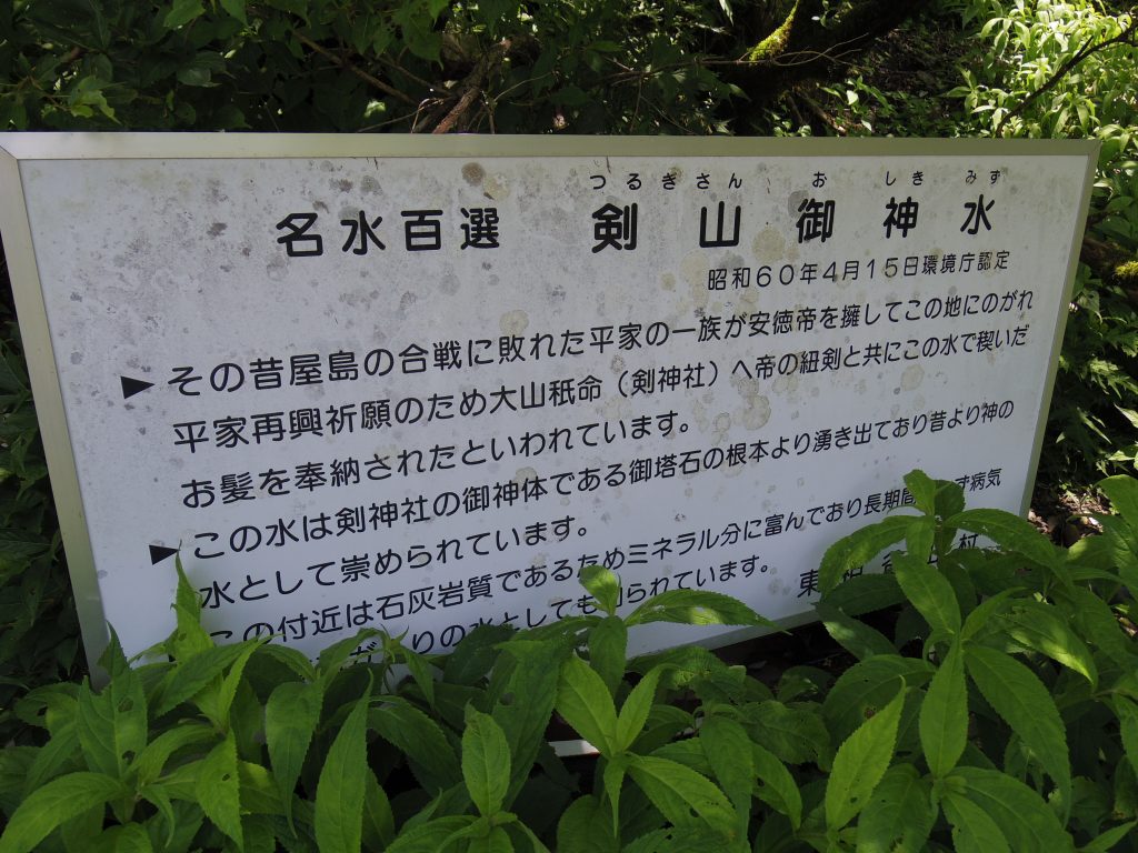名水百選剣山御神水