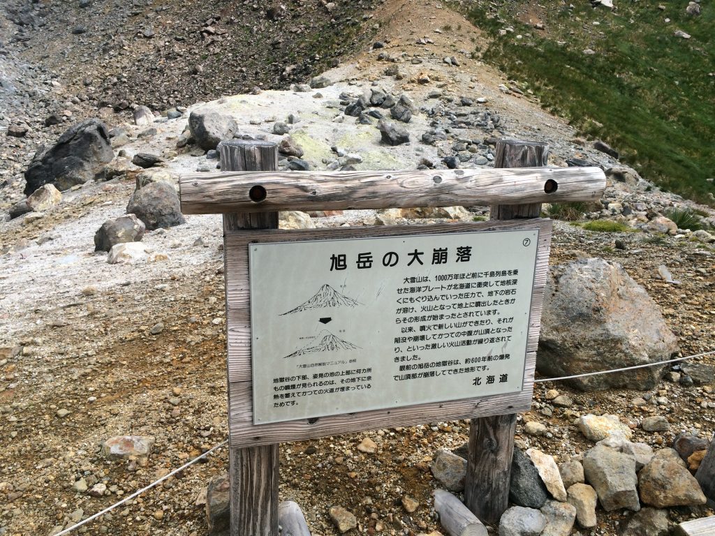 旭岳の大崩落