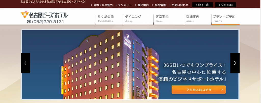名古屋ビーズホテル