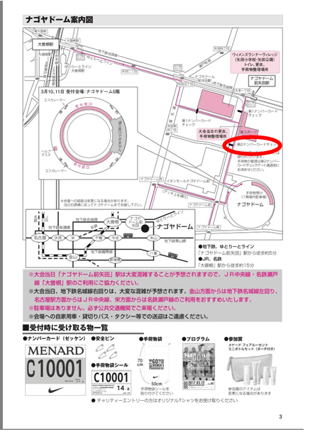 名古屋ドーム案内図