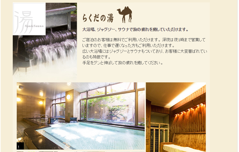 らくだの湯