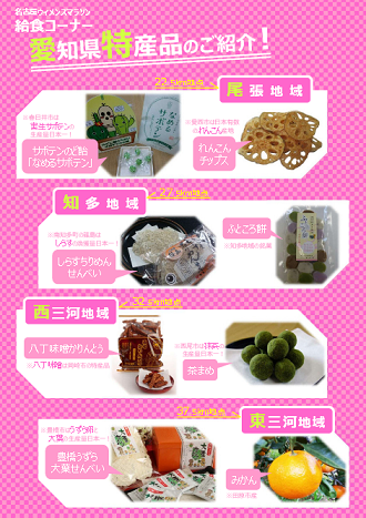 アイドに出る特産品の数々