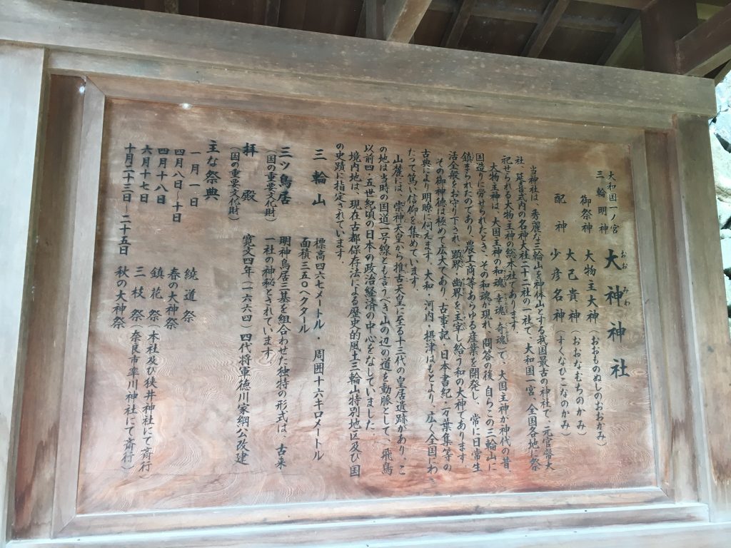 大和国一ノ宮三輪明神大神神社