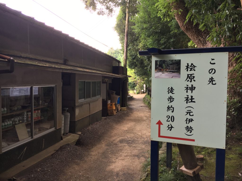 桧原神社の看板