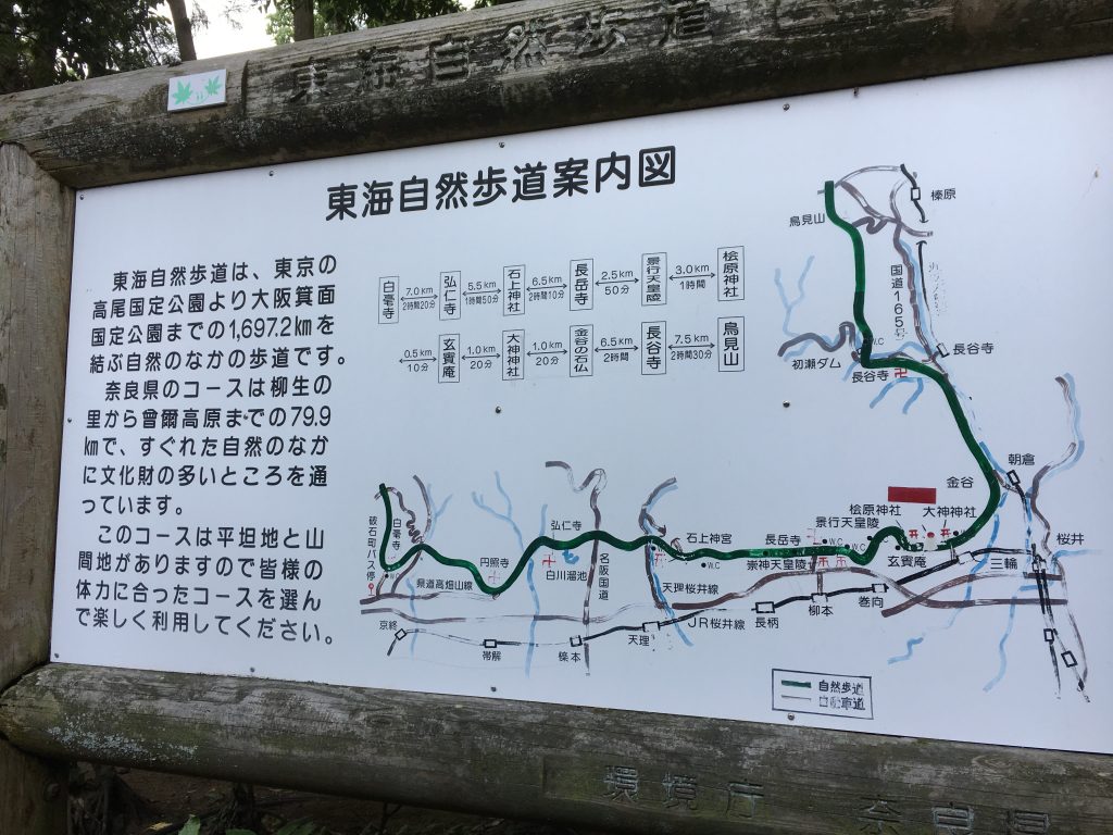 東海自然歩道案内図