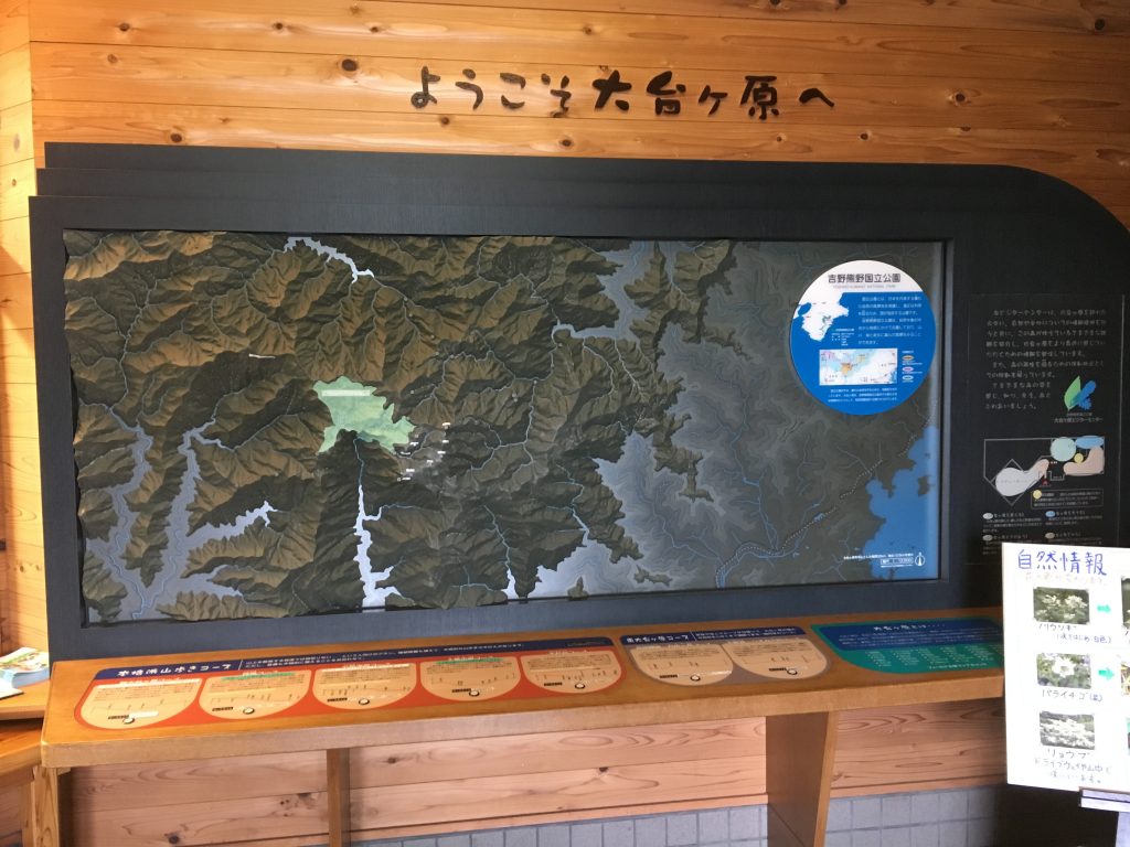 ようこそ大台ケ原へ