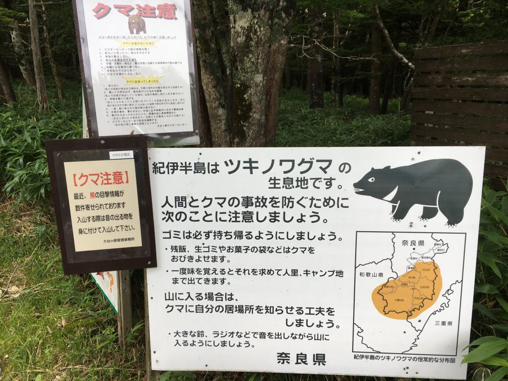 ツキノワグマに注意