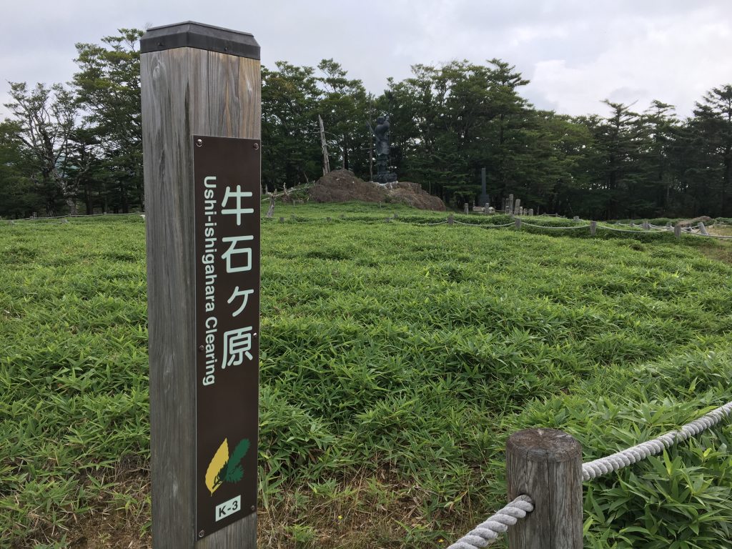 牛石ヶ原