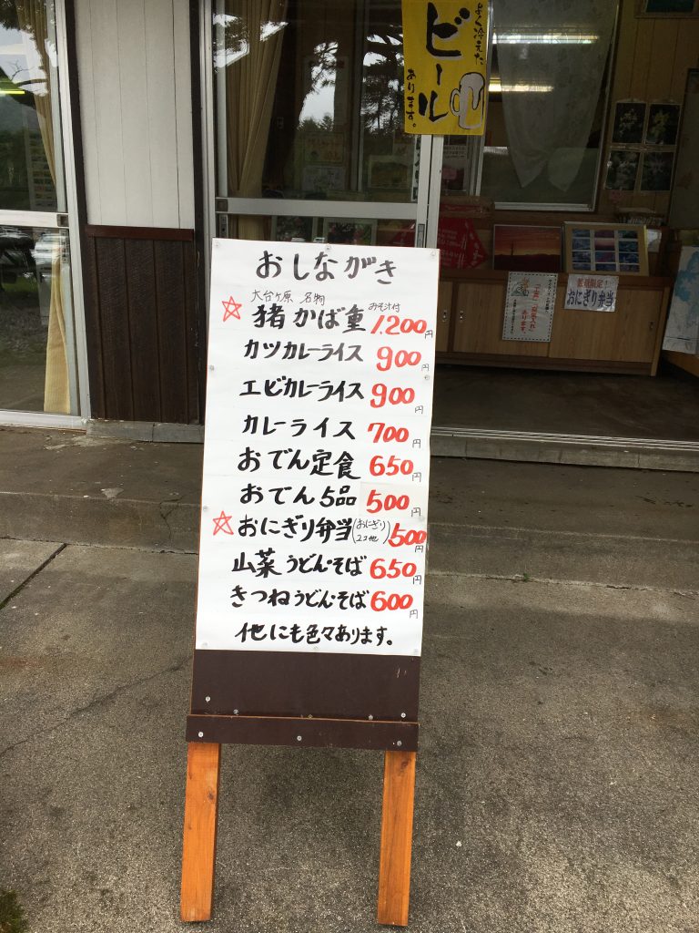 大台ケ原ビジターセンターの食堂