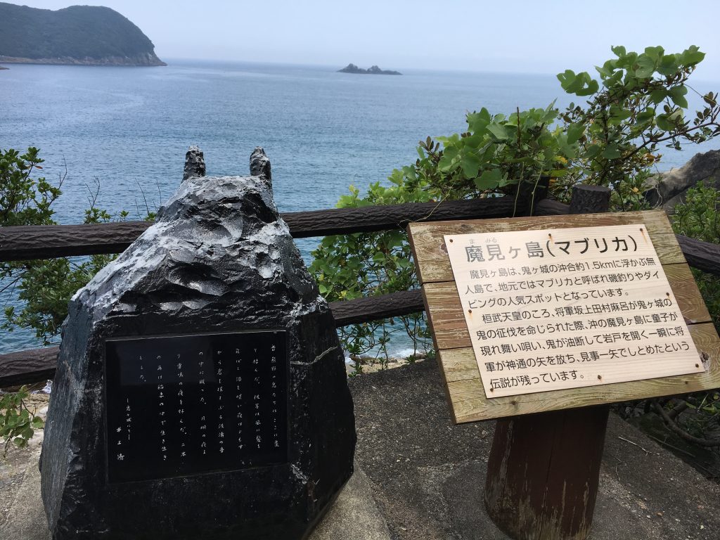 魔見ヶ島（マブリカ）