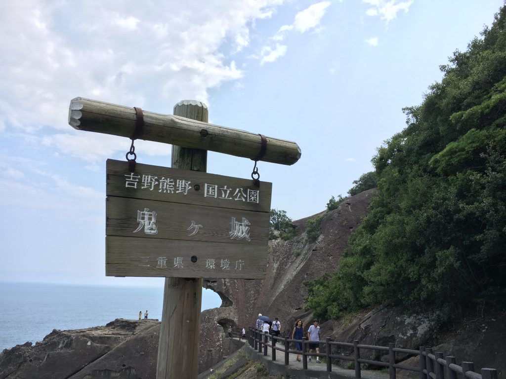 吉野熊野国立公園鬼ヶ城