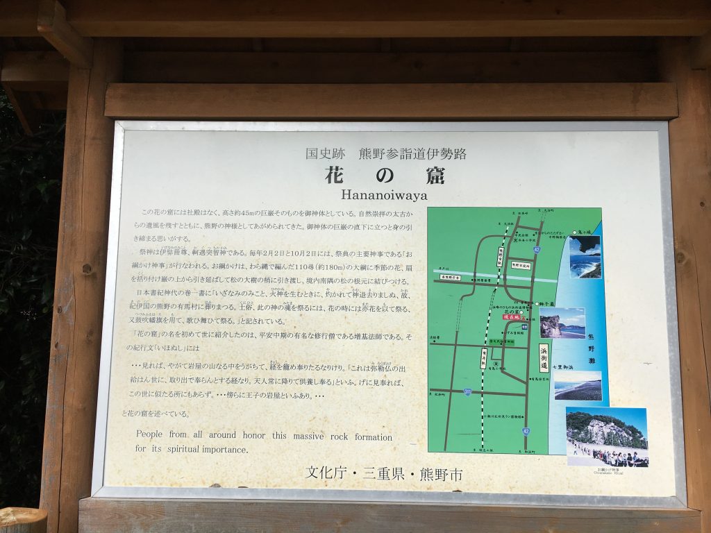 国史跡熊の参詣道伊勢路花の窟