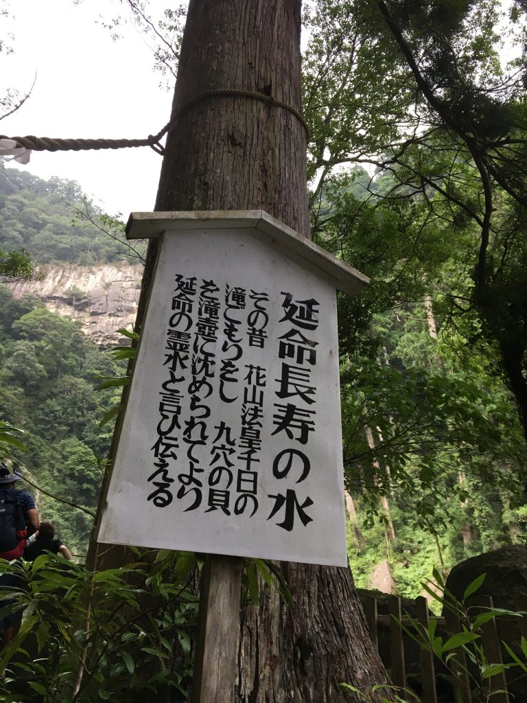 延命長寿の水