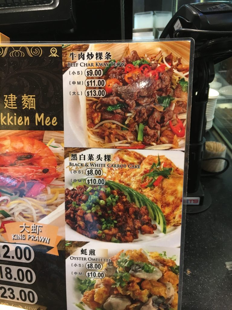 牛肉炒粿条の値段