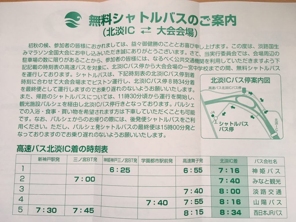 無料シャトルバスのご案内