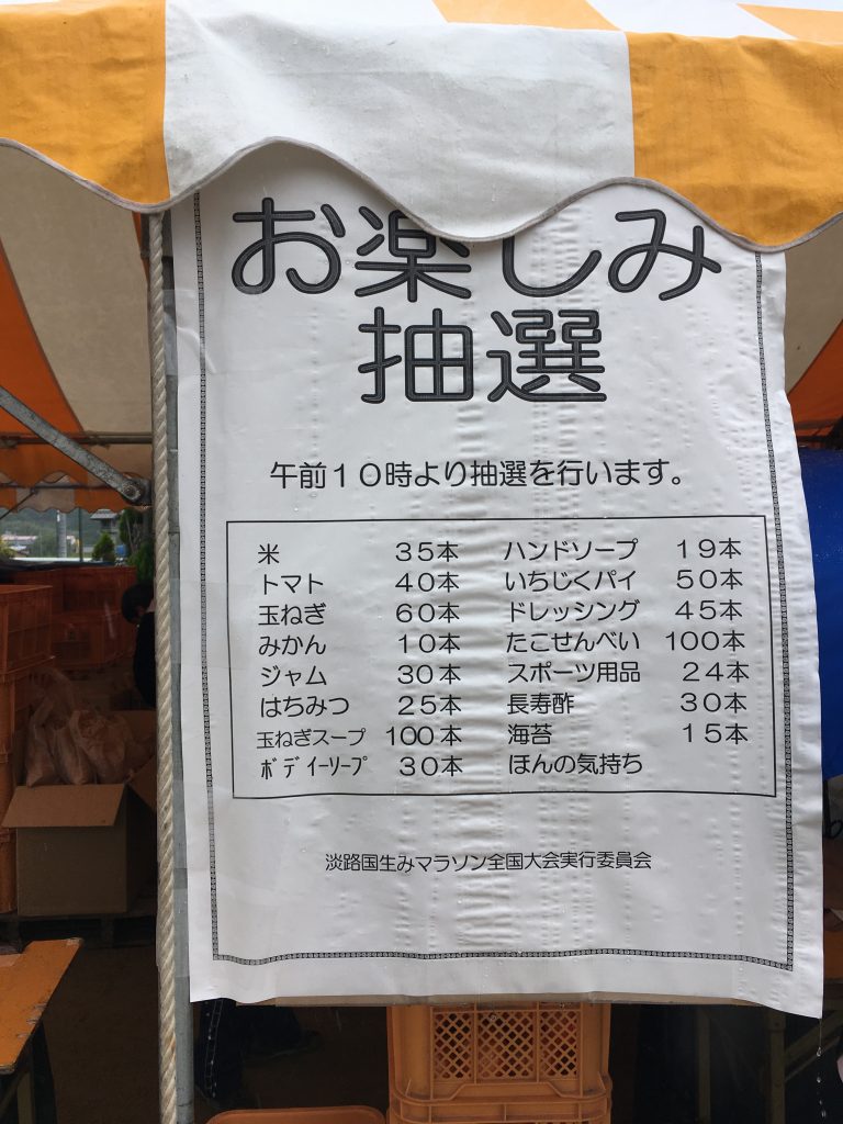 お楽しみ抽選