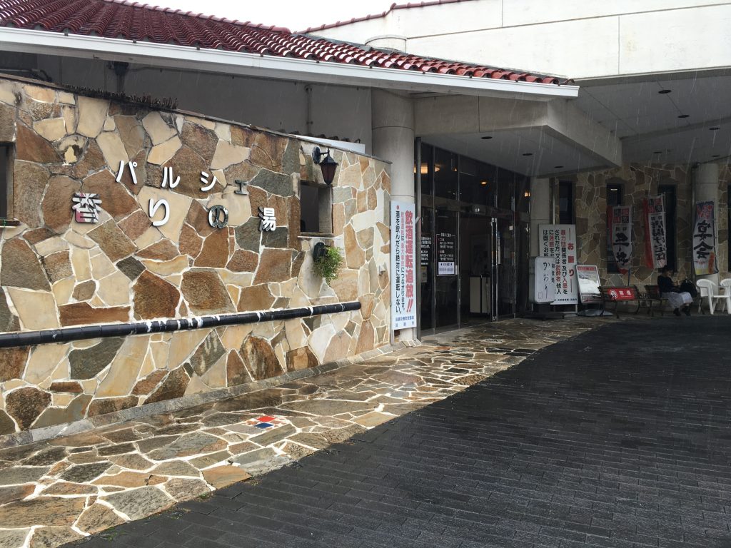 パルシェ香りの湯
