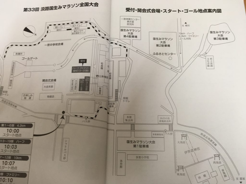 受付・開会式会場・スタート・ゴール地点案内図