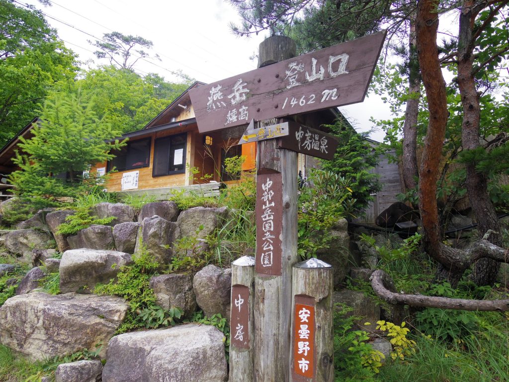 燕岳登山口