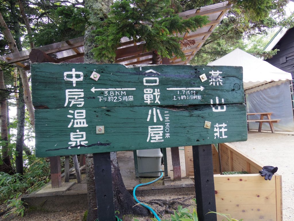 合戦小屋のルート標識
