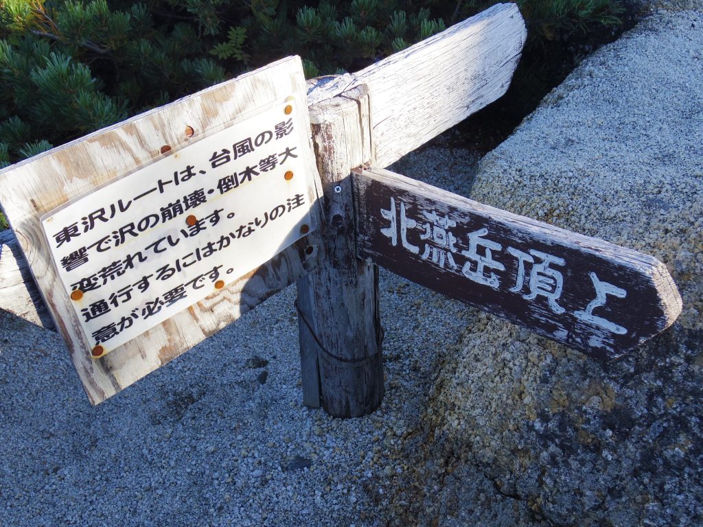 北燕岳山頂