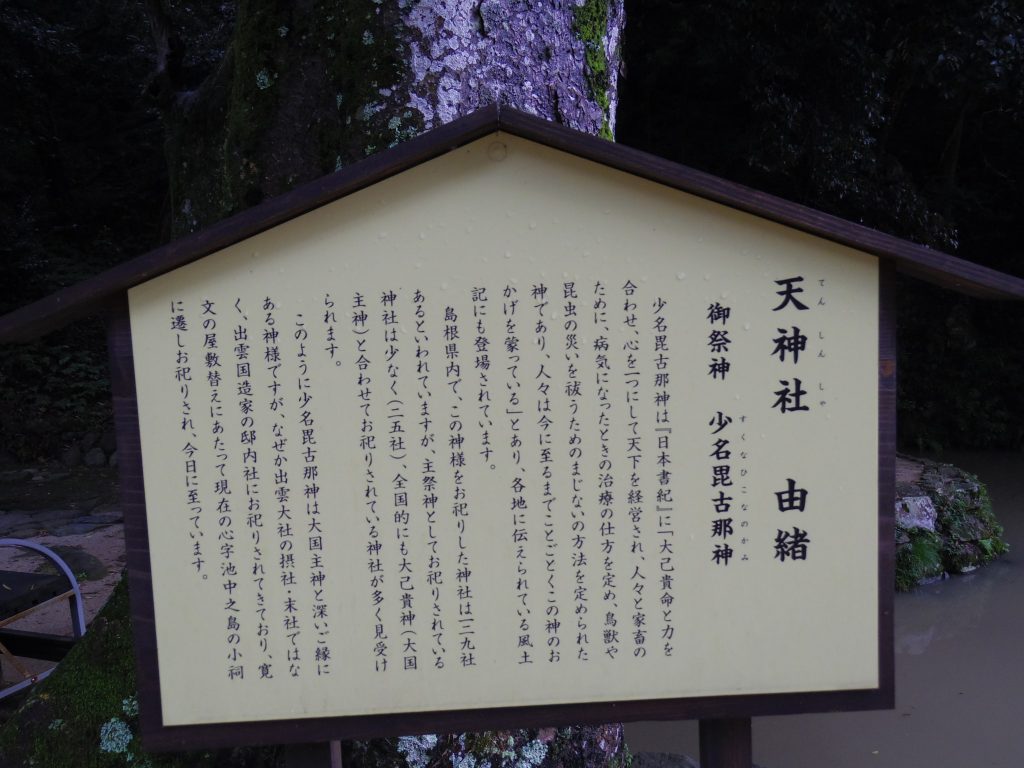 天神社由緒