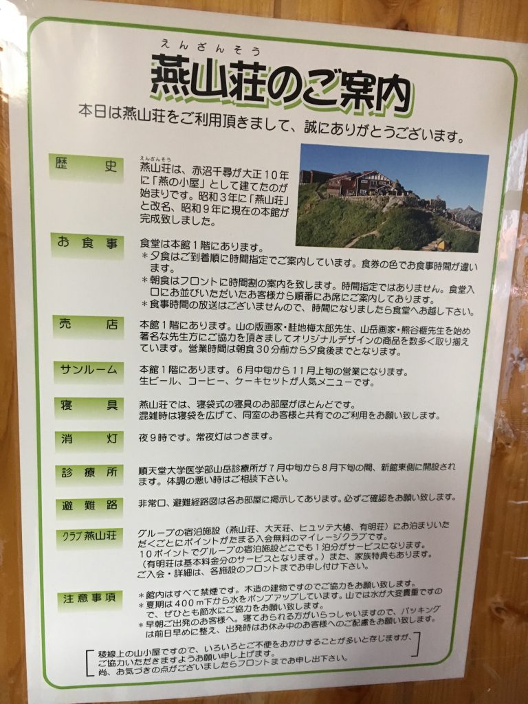 燕山荘の御案内