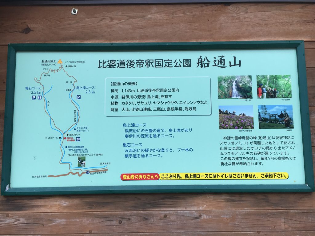 比婆道後帝釈国定公園船通山