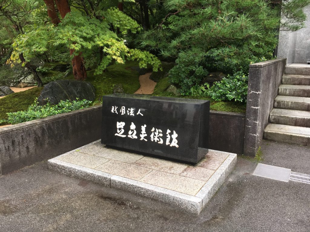 財団法人足立美術館