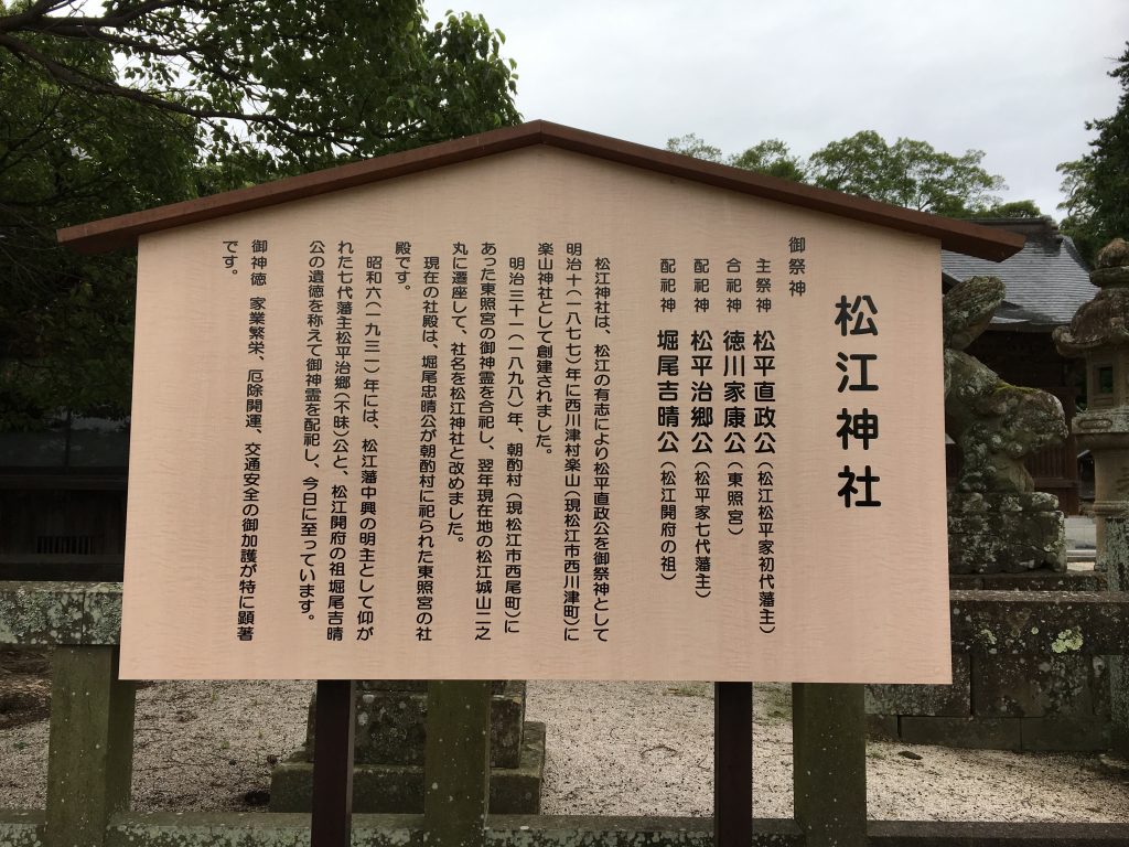 松江神社の御祭神