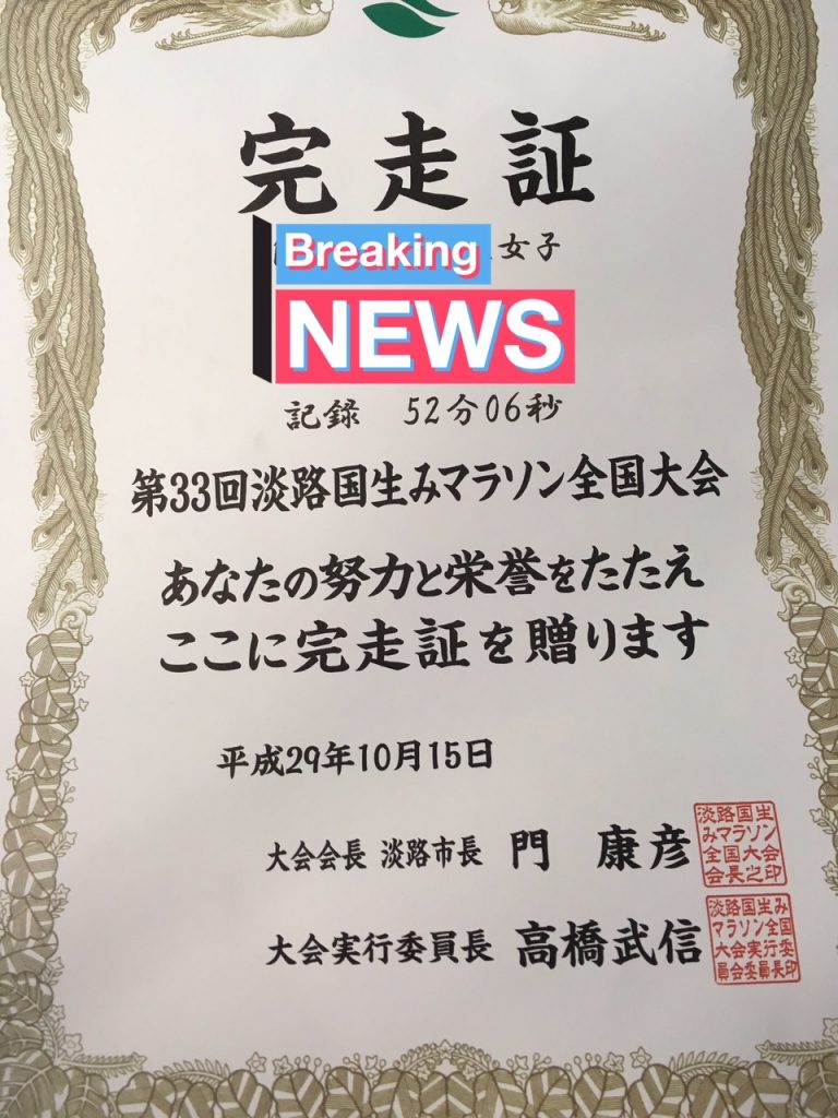 完走証