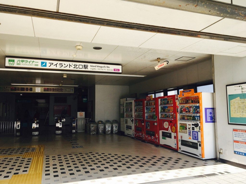 アイランド北口駅