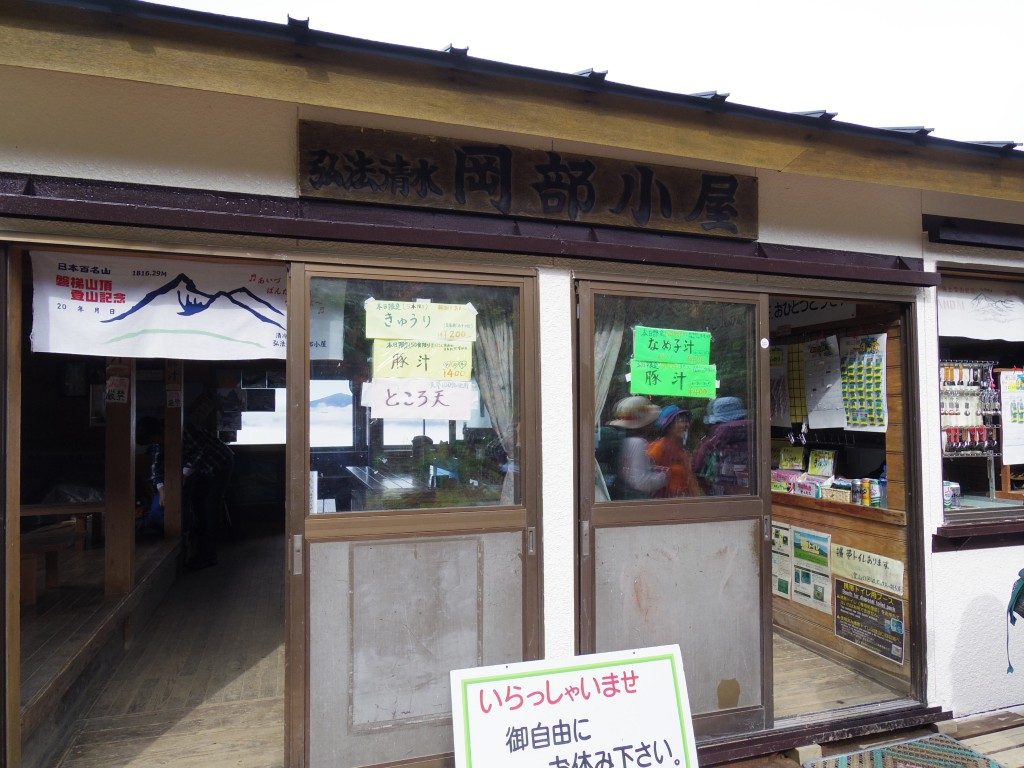 岡部小屋