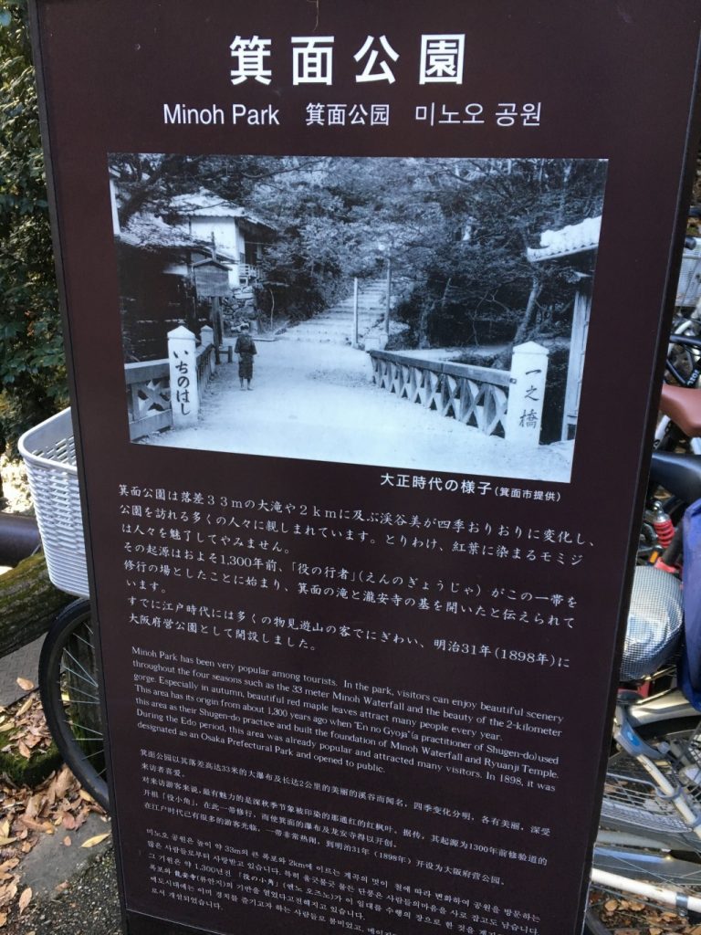 箕面公園